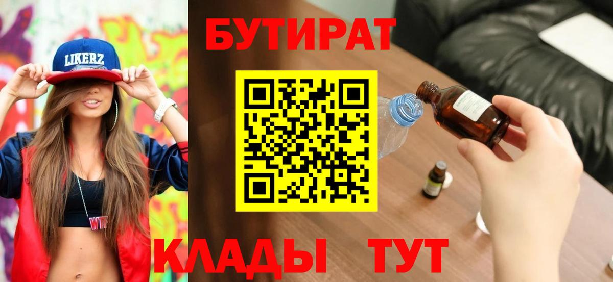 БУТИРАТ BDO Мытищи