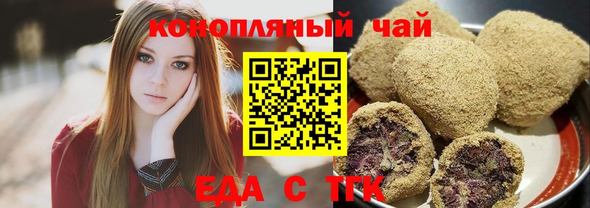 Еда ТГК конопля  Вход с VPN  Мытищи 